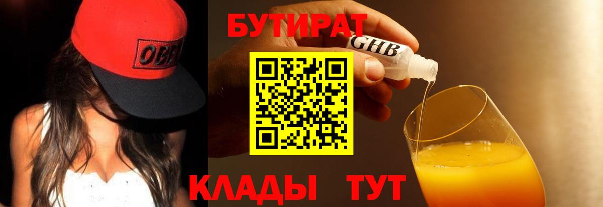Бутират BDO Ипатово
