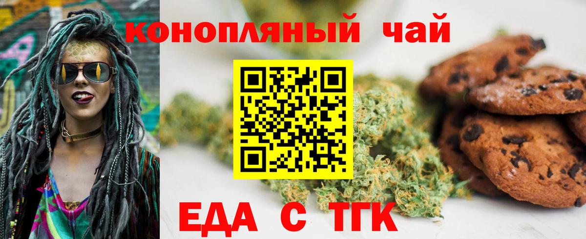 Печенье с ТГК конопля Ипатово