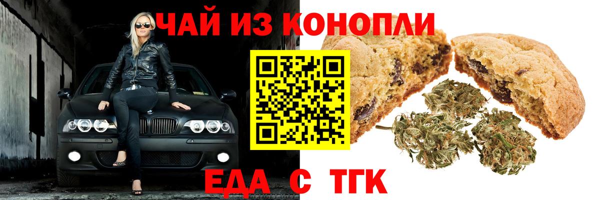 Еда ТГК конопля  Вход с VPN  Ипатово 