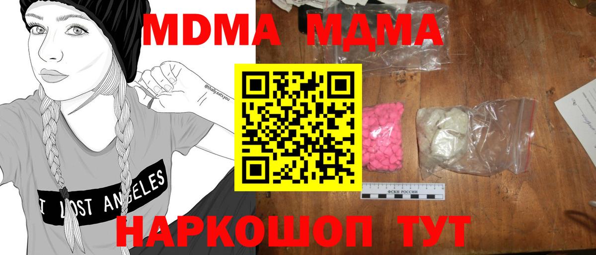 МДМА кристаллы Ипатово